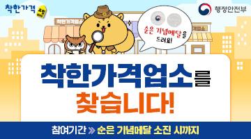 순은 기념메달을 드려요!착한가격업소를 찾습니다! 참여기간 순은 기념메달 소진 시까지