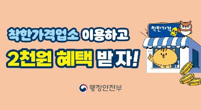 착한가격업소 카드사 할인행사 이벤트