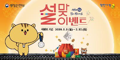 설맞이 착한가격업소 이용후기 이벤트