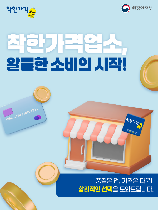 착한가격업소 카드뉴스