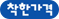 착한가격