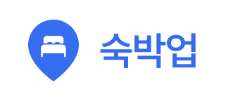숙박업