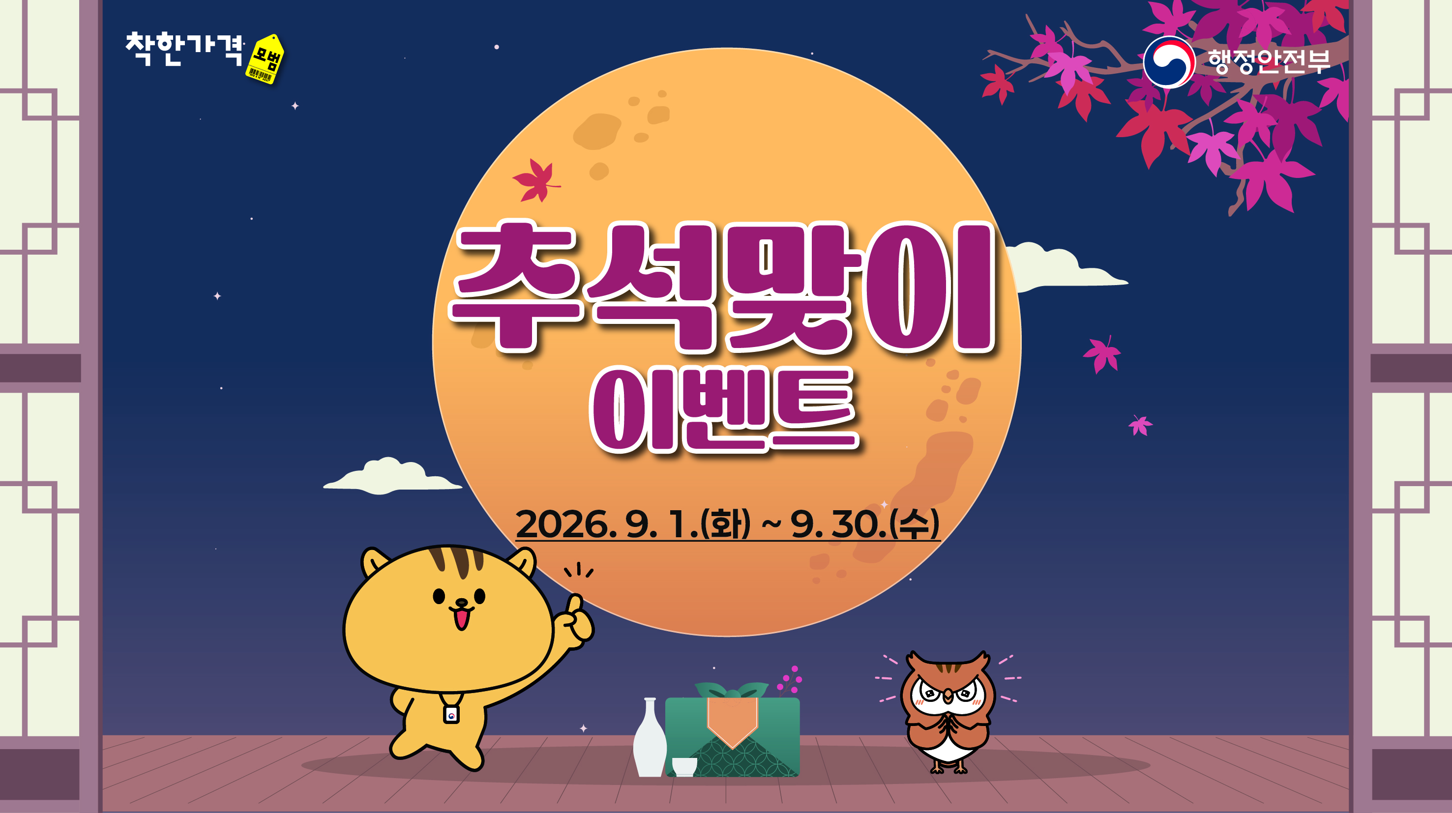 추석맞이 착한가격업소 이용후기 이벤트